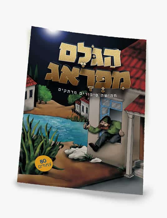 הגולם