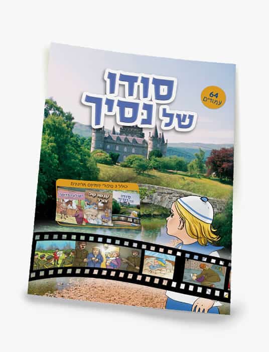 סודו של נסיך