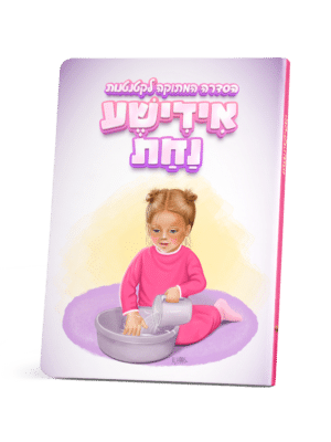 ספרים לגיל הרך